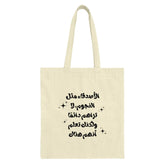 Arabic Friends Like Stars Tote Bag, Calligraphy Tote Bag, Inspirational Quote Bag, Arabic Saying, Gift for Friend, Starry Design Tote - Tawshia